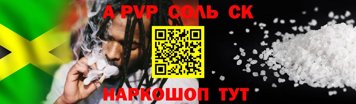 Alpha PVP СК КРИС  Вход с VPN  А ПВП  Южно-Сахалинск  дарнет шоп  A PVP VHQ 