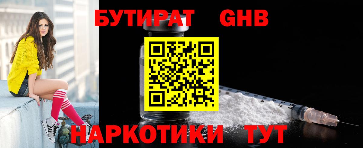БУТИРАТ  Бутират буратино  Вход с VPN  Южно-Сахалинск 