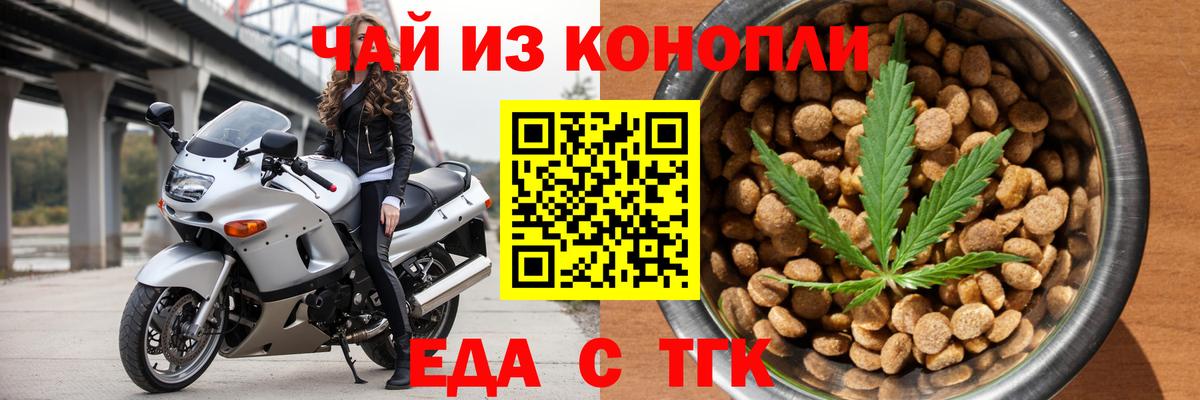 Еда ТГК конопля  Вход с VPN  Южно-Сахалинск 