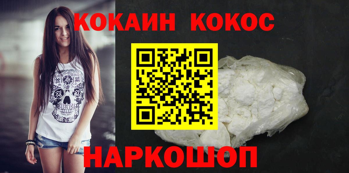 КОКАИН  Cocaine FishScale  Вход с VPN  Южно-Сахалинск 