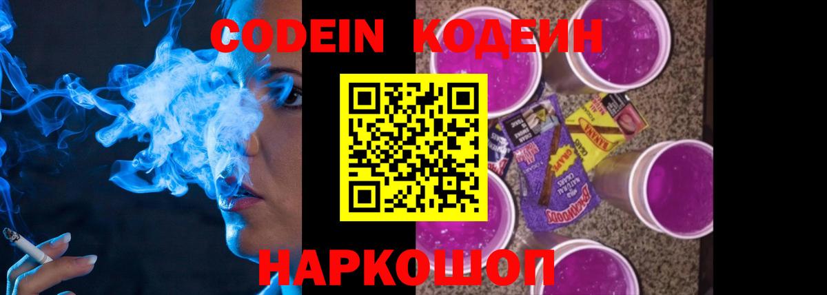 Кодеиновый сироп Lean напиток Lean (лин)  Вход с VPN  Южно-Сахалинск 
