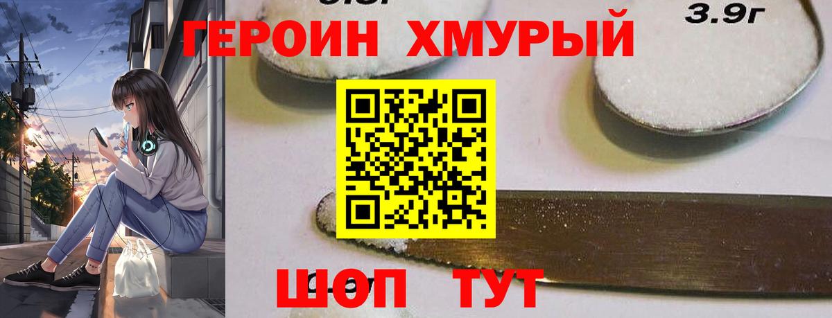 Героин Heroin  Вход с VPN  Южно-Сахалинск 