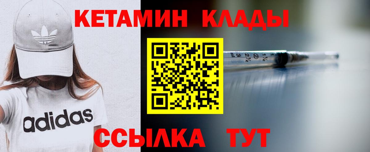 Южно-Сахалинск  КЕТАМИН VHQ  Вход с VPN 