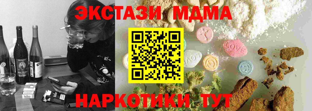 Южно-Сахалинск  МДМА молли  Вход с VPN  МДМА  MDMA crystal 