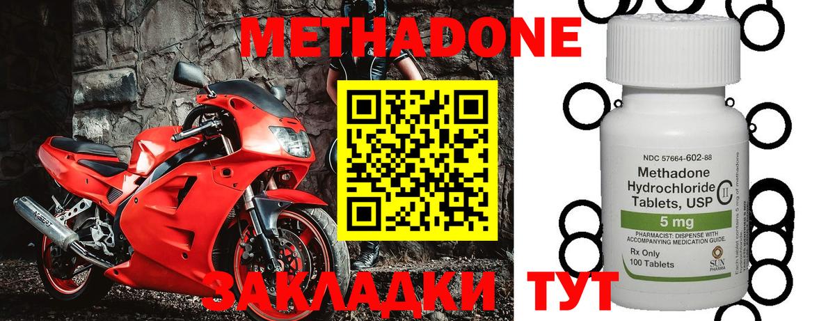 Метадон methadone  Вход с VPN  МЕТАДОН methadone  Южно-Сахалинск 
